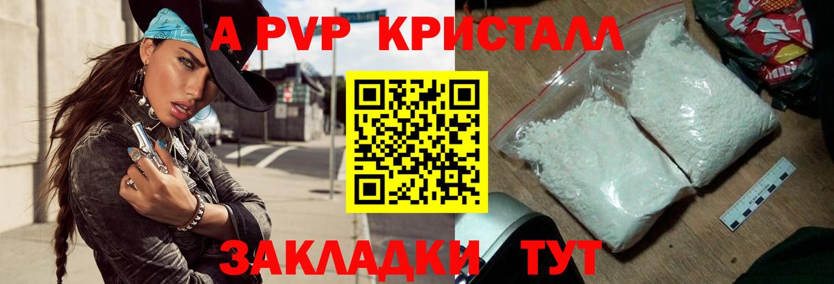 APVP кристаллы Михайловка