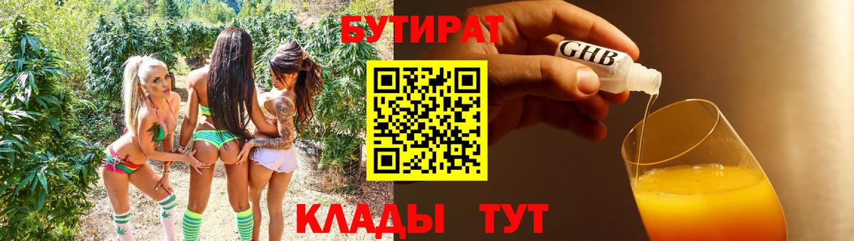 БУТИРАТ 1.4BDO  Вход с VPN  Михайловка 