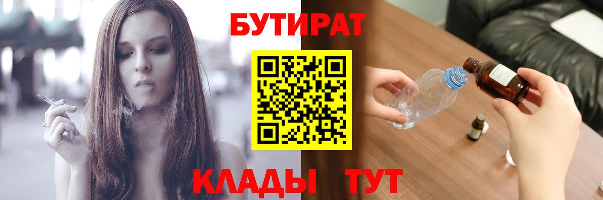 БУТИРАТ BDO Михайловка