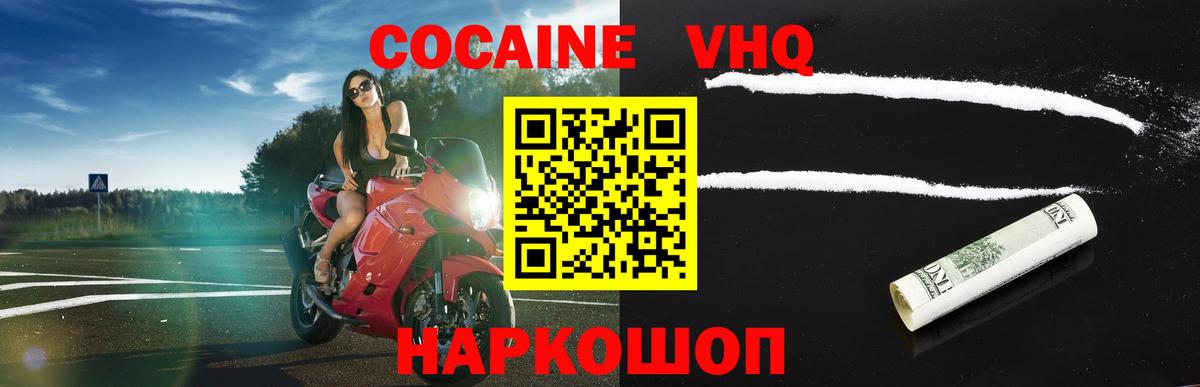 Михайловка  Cocaine FishScale  Кокаин  КОКАИН FishScale  Вход с VPN 