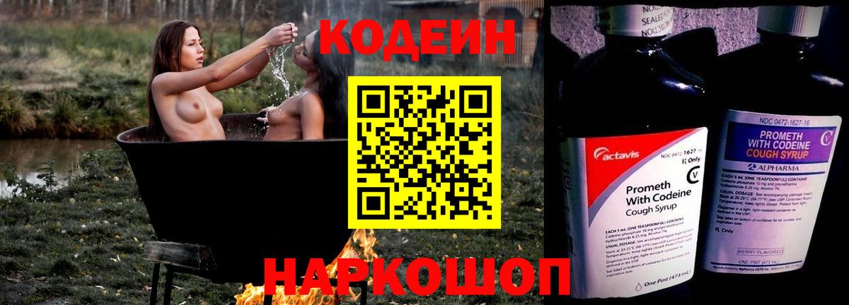 Кодеиновый сироп Lean Purple Drank Михайловка
