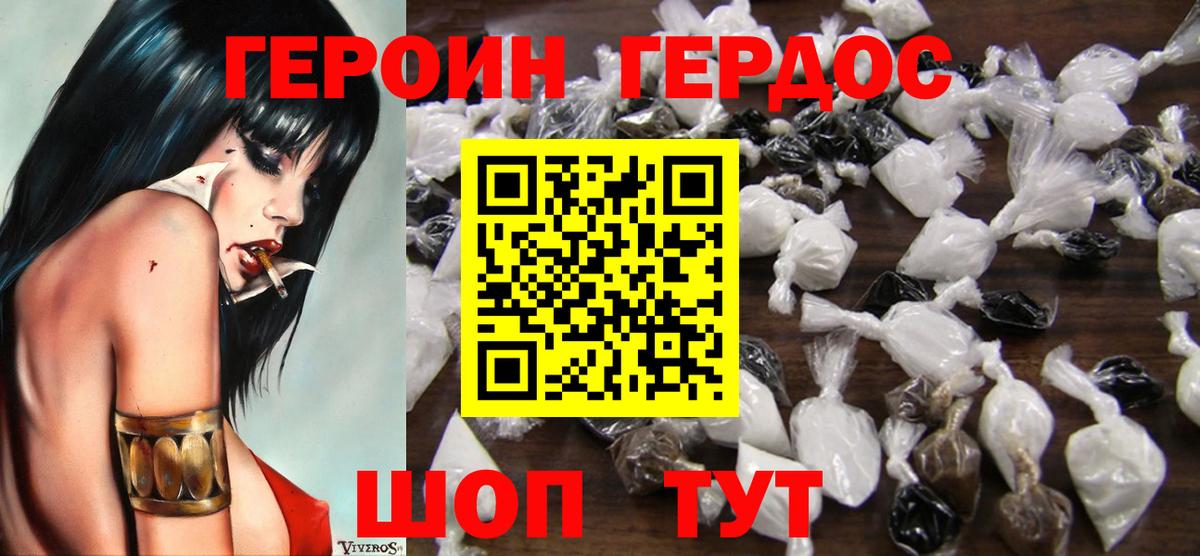 ГЕРОИН герыч Михайловка