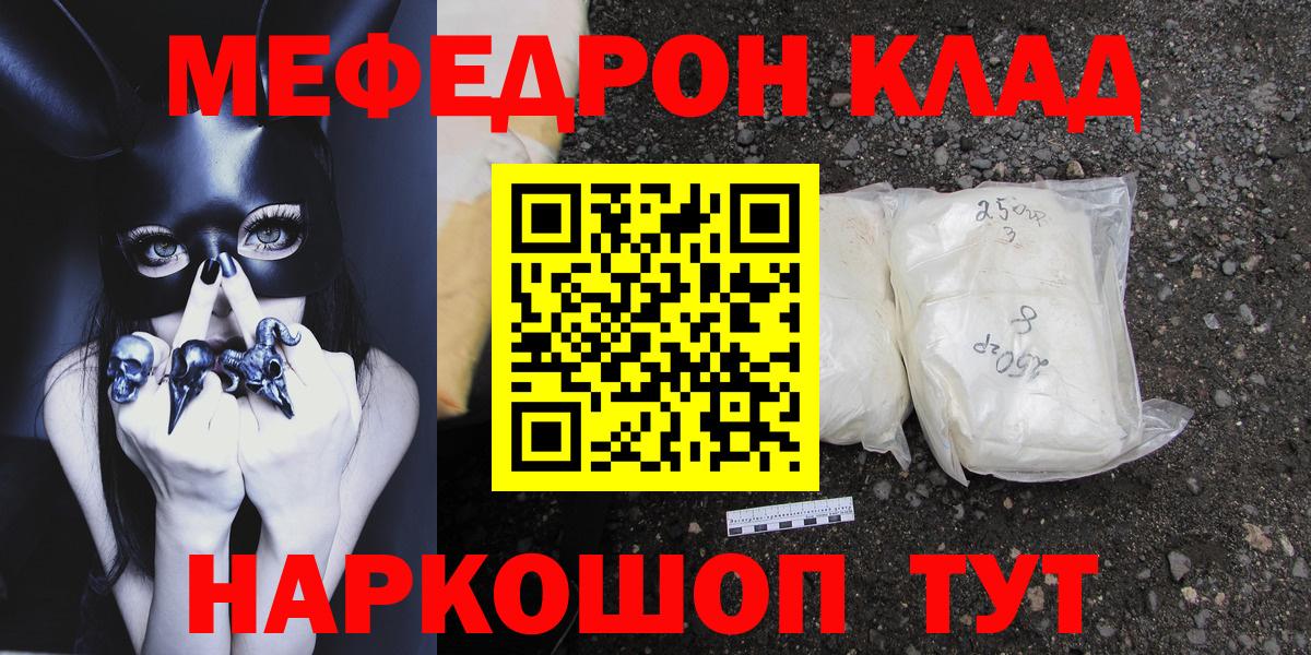 МЯУ-МЯУ VHQ  МЕФ mephedrone  Мефедрон  МЯУ-МЯУ  Михайловка  Вход с VPN 