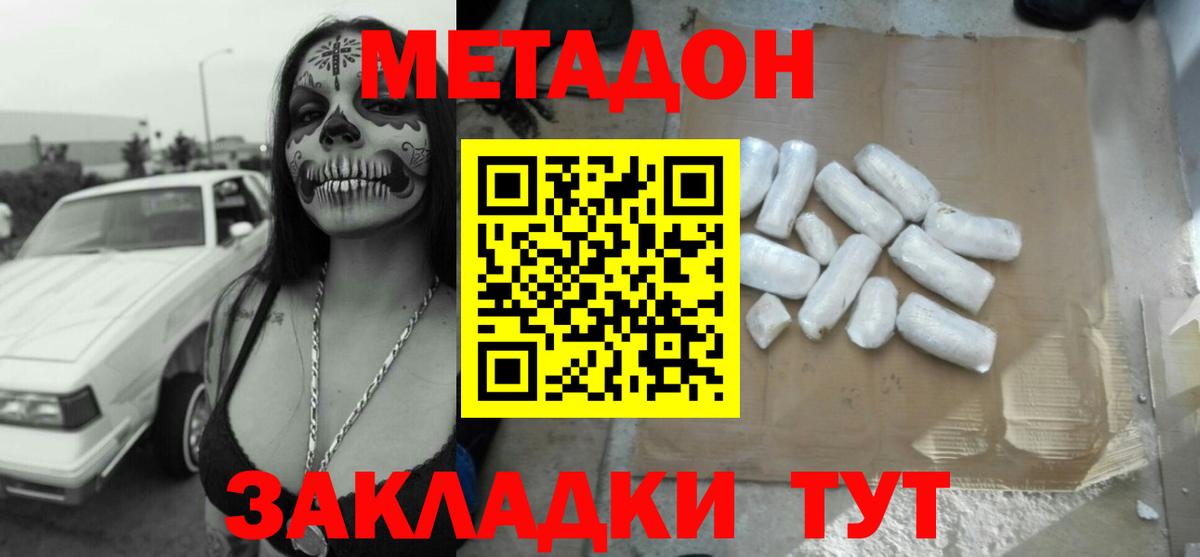 МЕТАДОН белоснежный  МЕТАДОН кристалл  Вход с VPN  Михайловка 